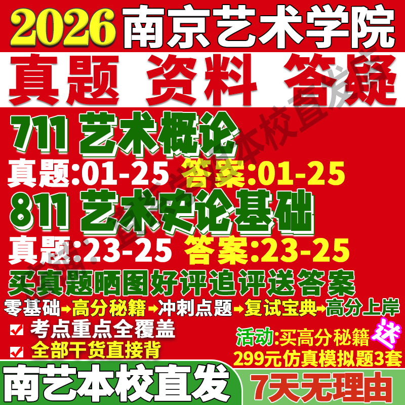 南艺艺术学711+811学姐本校直发