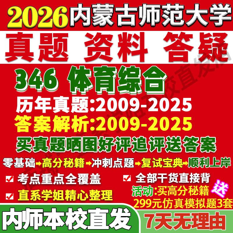 内师346体育综合学姐本校直发