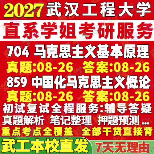 武工704+859马克思原理本校直发
