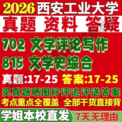 工大815文学史综合冲刺串讲点题