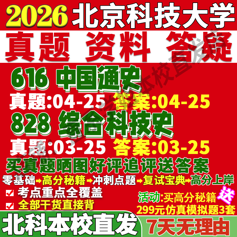 北科科学技术史616+828本校直发