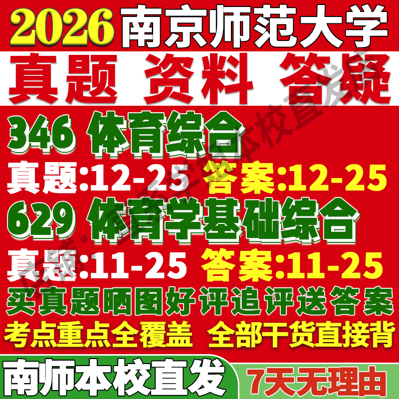 南师体育学专硕学硕学姐本校直发