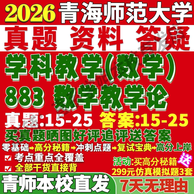 青师883学科数学学姐本校直发