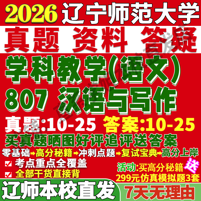 辽师807汉语与写作学姐本校直发