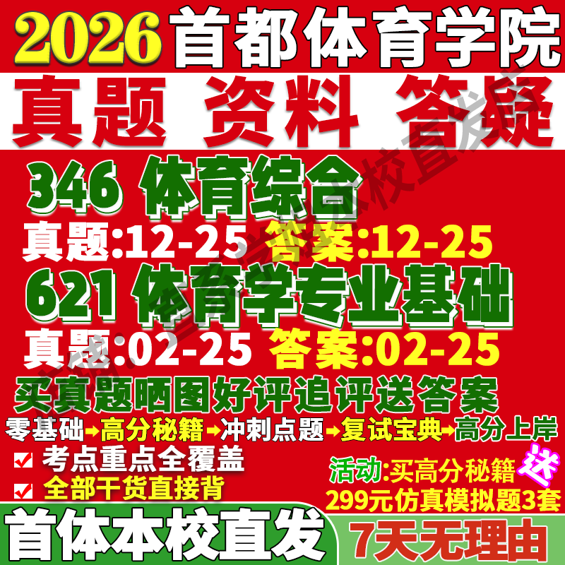 首体612+346学姐本校直发