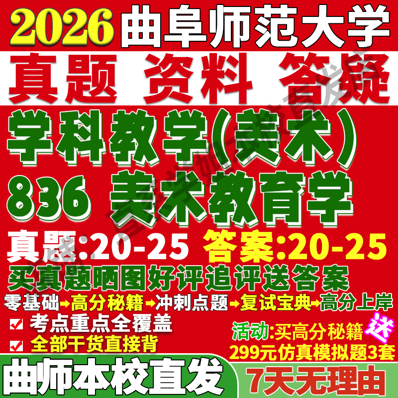 曲师学科美术(333+836)本校直发