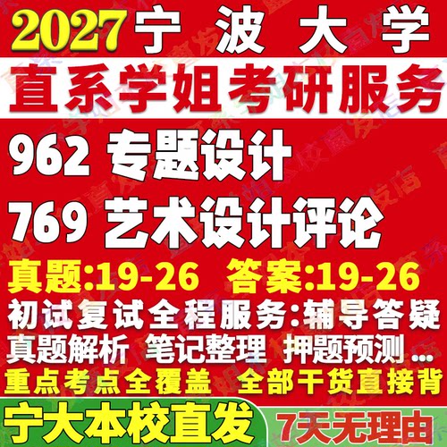 宁大769设计学姐本校直发