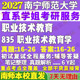 2027南宁师范大学南师大835职业技术教育学考研真题网课辅导教材答案资料笔记题库讲义笔记讲义高分秘籍冲刺宝典考前冲刺押题
