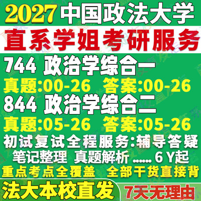 法大744政综一844政综二本校直发