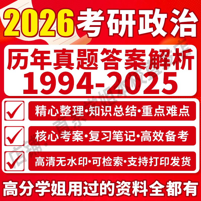 26考研政治必备礼包高分学姐推荐