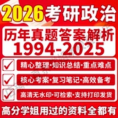 2027考研政治历年真题答案解析硕士研究生考试大纲解析答题卡押题预测思维导图网课知识点1000题核心考案电子版 pdf考前冲刺押题