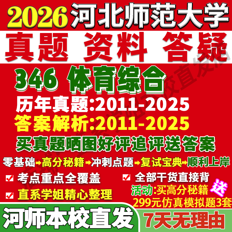 河师346体育综合学姐本校直发