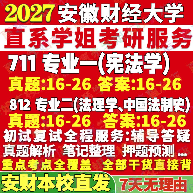 安财(711+812)学姐本校直发