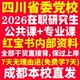 2026四川省委党校在职研究生入学考试历年真题答案教材资料网课题库红宝书一本通区域经济学法学公共党政管理四川省党校研究生之家