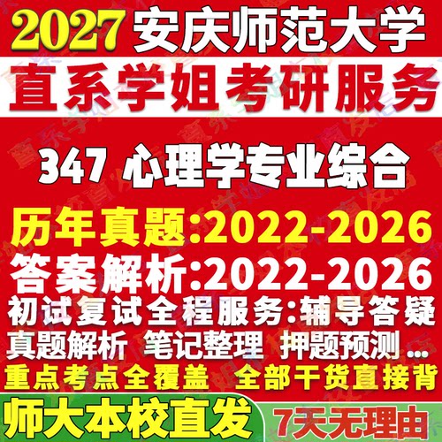 师大347心理学综合学姐本校直发