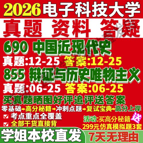 成电马理论690+855学姐本校直发