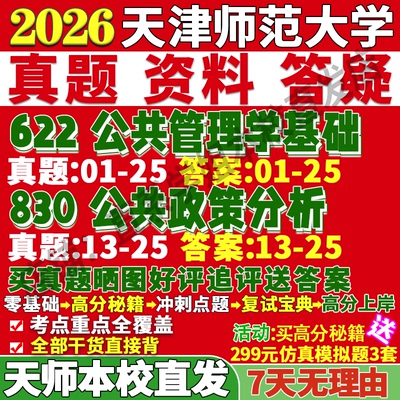 天师公管622+830学姐本校直发