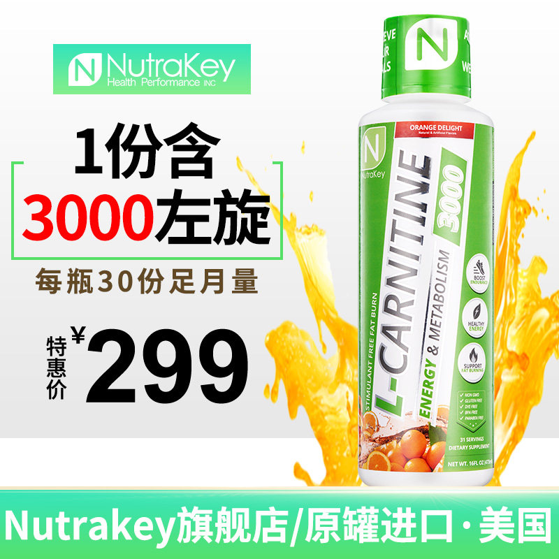 纽持健液态左旋100000饮料减脂肪神器左旋肉碱官方旗舰店正品液体