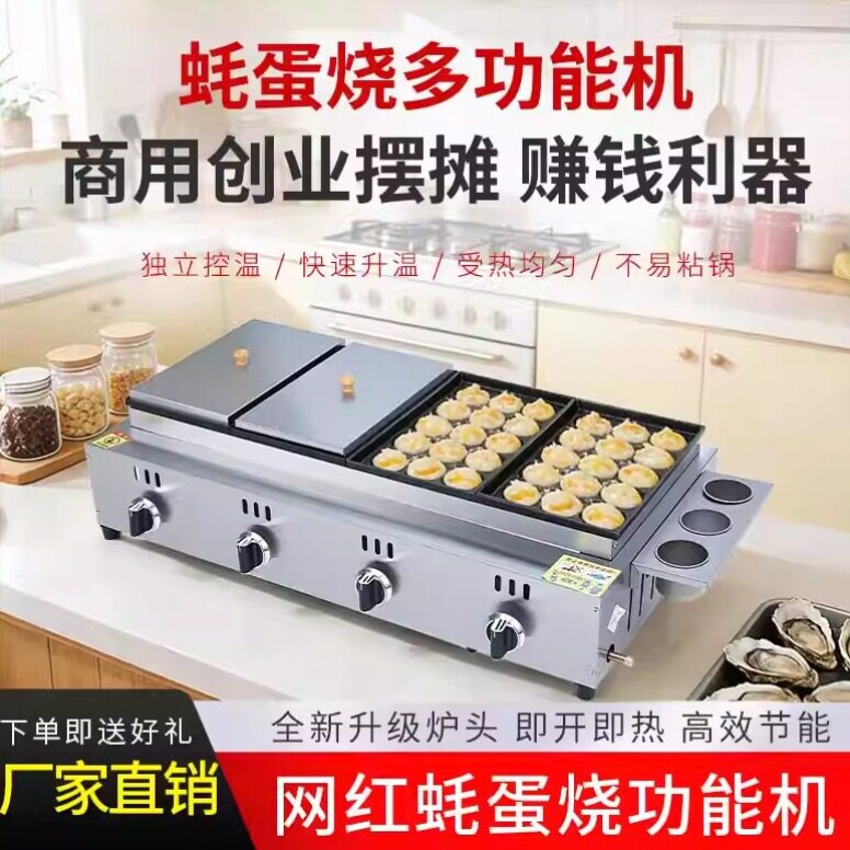 燃气蚝蛋烧机器商用多功能章鱼丸章鱼丸机/鱼丸炉