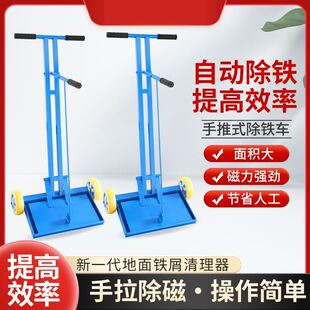 手推式吸铁车磁力扫把清除车间场地除铁车碎铁钢丸铁销铁粉除铁器