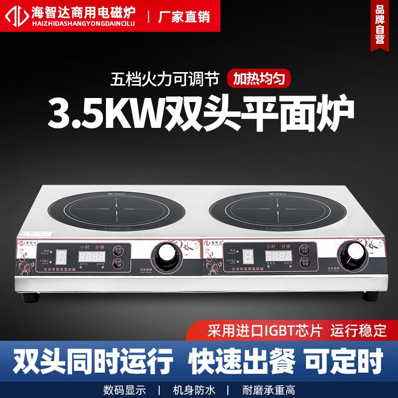 海智达 商用双头电磁炉3500商用台式电磁炉/电陶