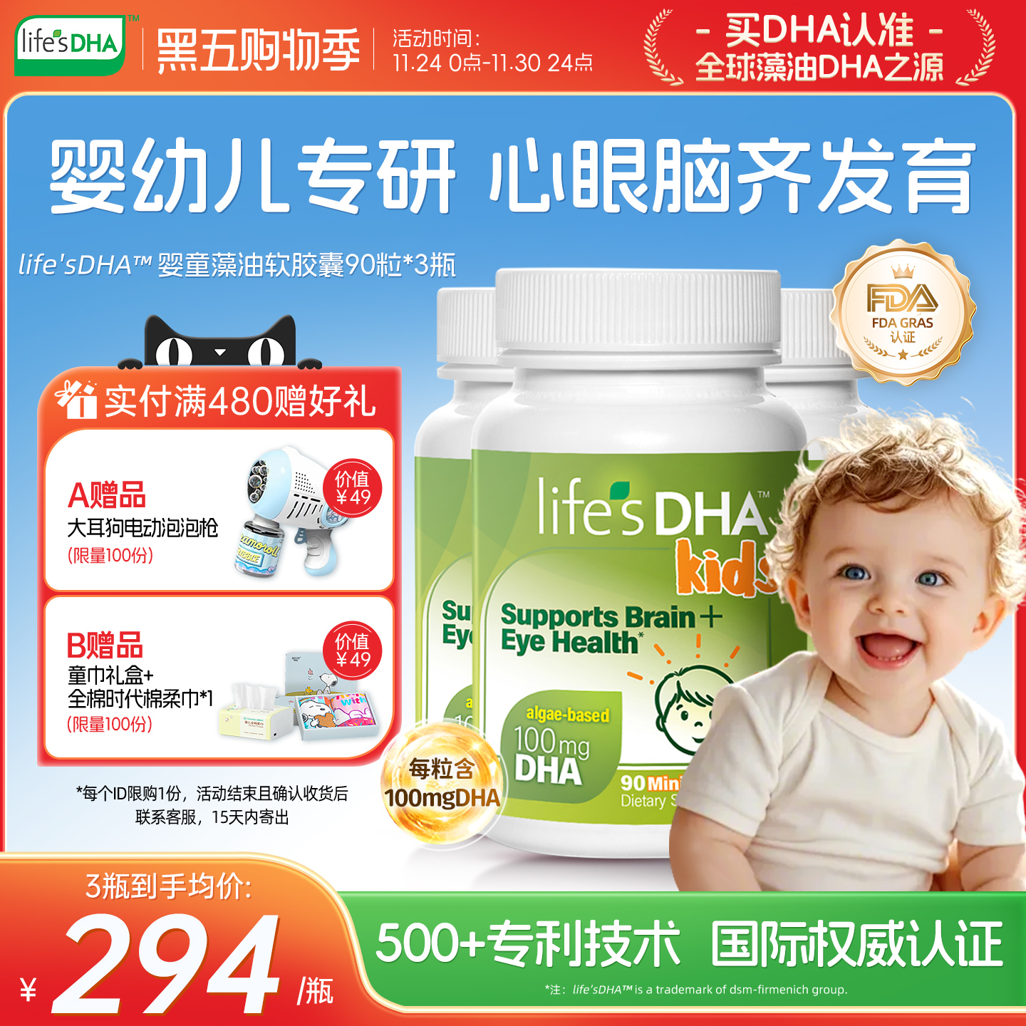 【官方进口】life'sDHA帝斯曼dha藻油婴幼儿童宝宝护眼益脑90粒*3