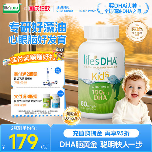 优质藻油DHA 婴幼儿眼脑齐发育
