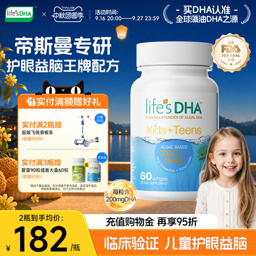 帝斯曼dha藻油叶黄素DHA