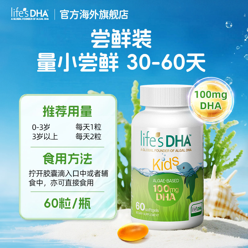 life'sDHA 帝斯曼dha藻油婴幼儿专用儿童宝宝 60粒官方正品,婴童食品,DHA/鱼油/藻油,淘宝优惠券,粉丝福利购,淘宝优惠卷