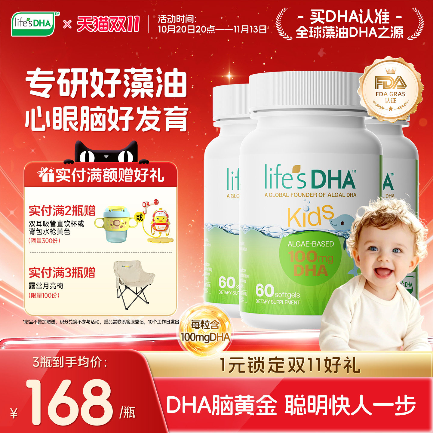 life'sDHA 帝斯曼dha藻油婴幼儿专用儿童宝宝非鱼油 60粒*3 瓶