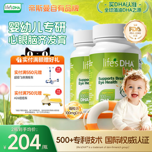 lifesdha帝斯曼藻油DHA90粒2瓶