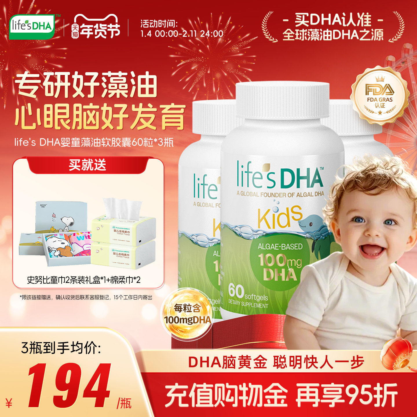 life'sDHA 帝斯曼dha藻油婴幼儿专用儿童宝宝 60粒*3 官方正品