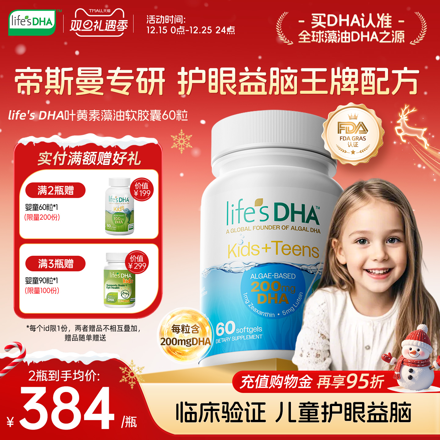 life'sDHA帝斯曼dha藻油叶黄素儿童专用青少年护眼益脑进口60粒