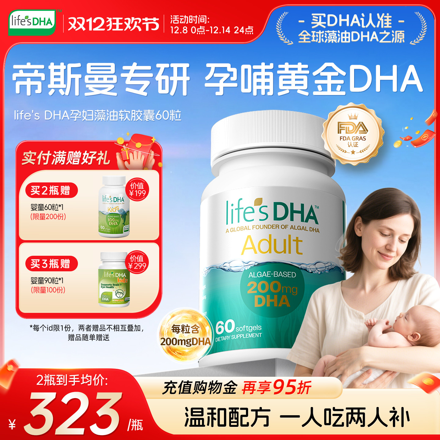 life'sDHA帝斯曼dha藻油孕妇孕期专用官方旗舰店正品原装进口60粒