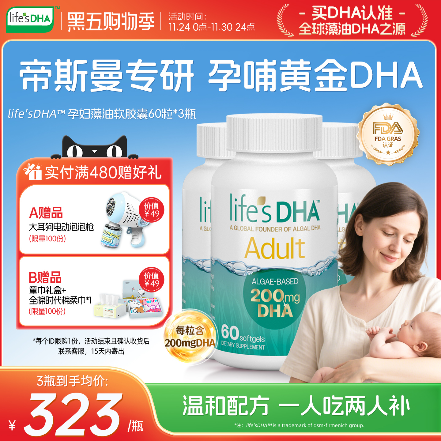 有效期至2027年11月13日 藻油dha含量200mg