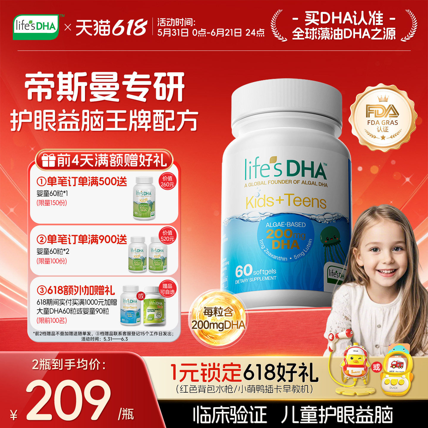 life'sDHA帝斯曼dha藻油叶黄素儿童专用护眼益脑进口60粒