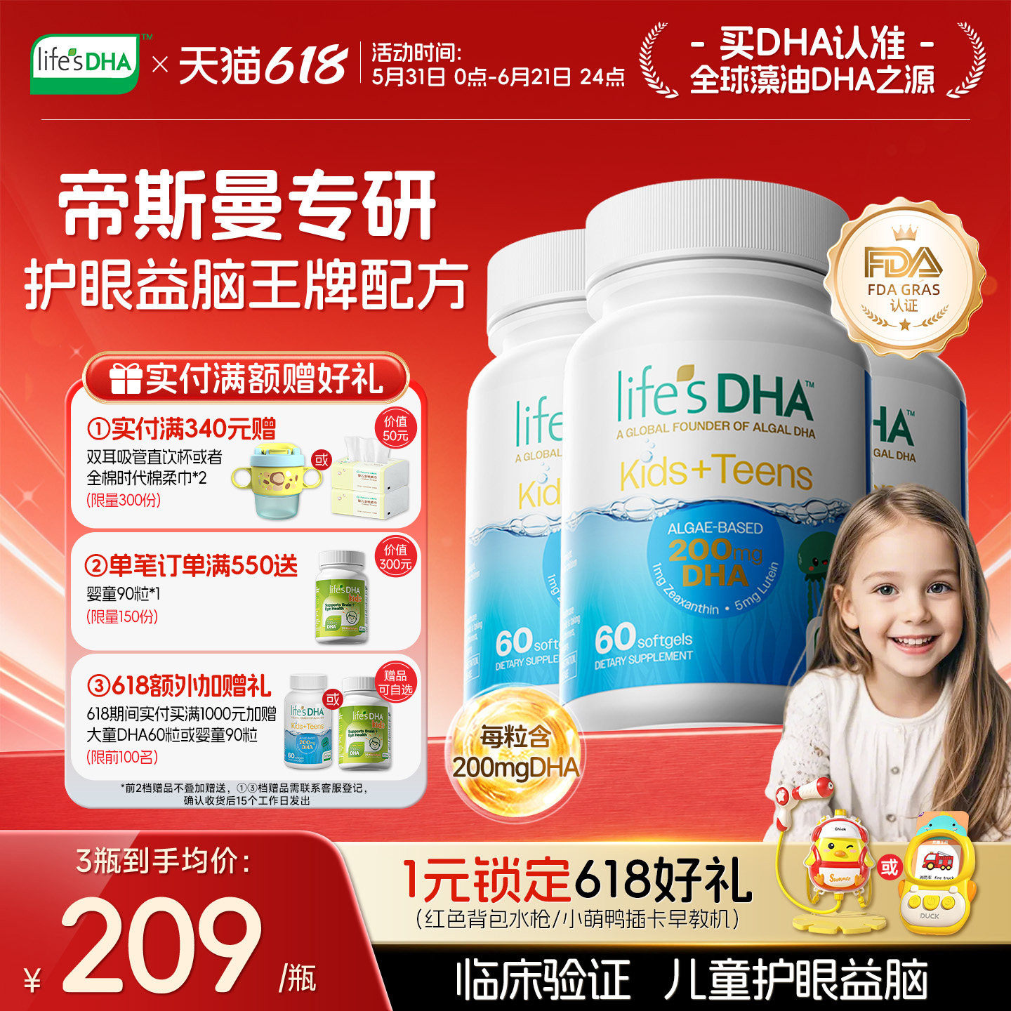 life'sDHA帝斯曼dha藻油叶黄素护眼儿童专用青少年益脑进口60粒*3