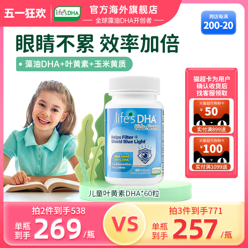 Life's DHA 叶黄素海藻油dha60粒儿童护眼青少年抗蓝光学生帝斯曼