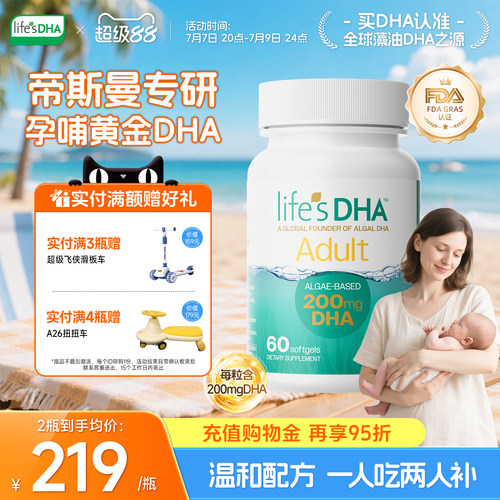 藻油DHA妈妈宝宝双补温和配方