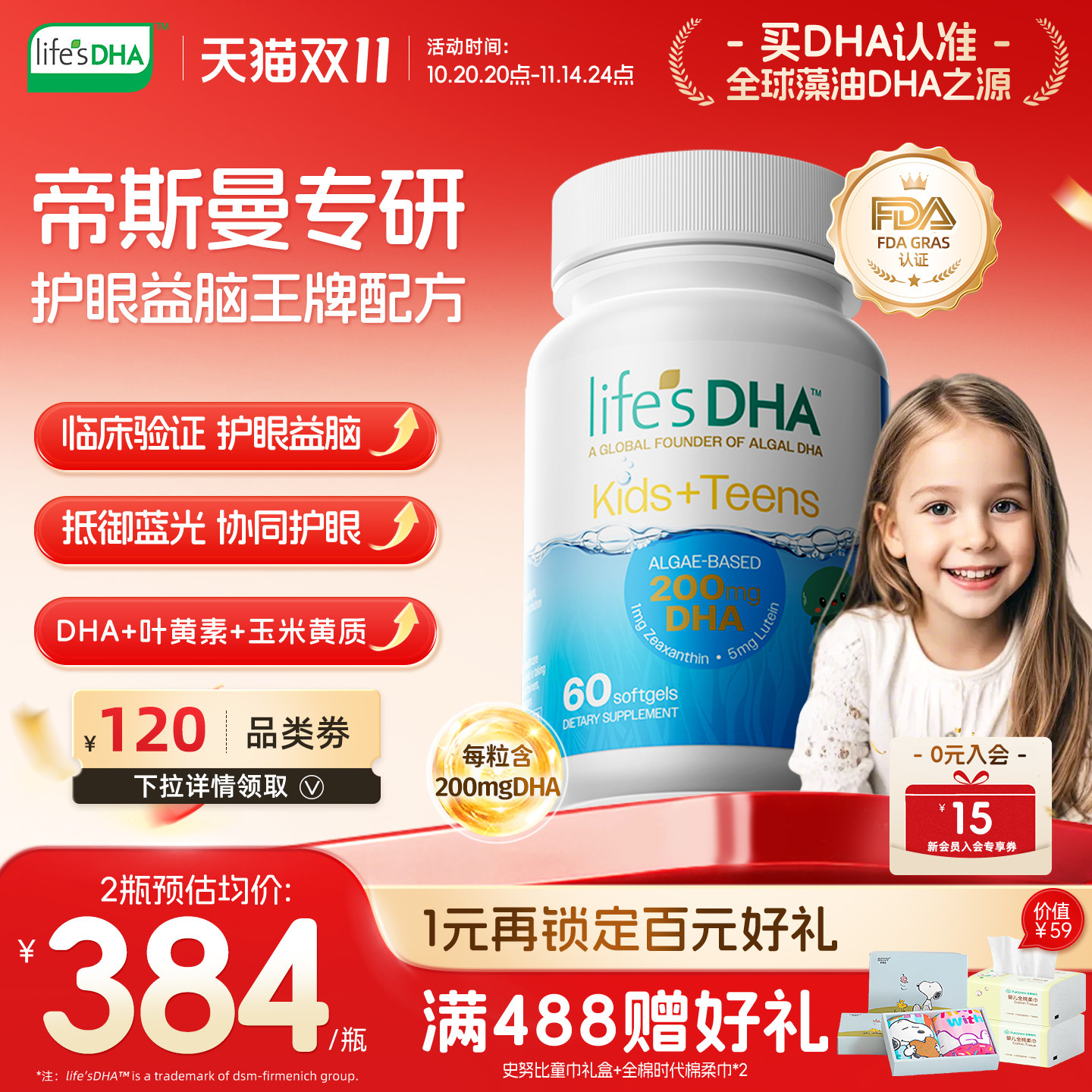 有效期至2026年11月12日 藻油dha含量200mg