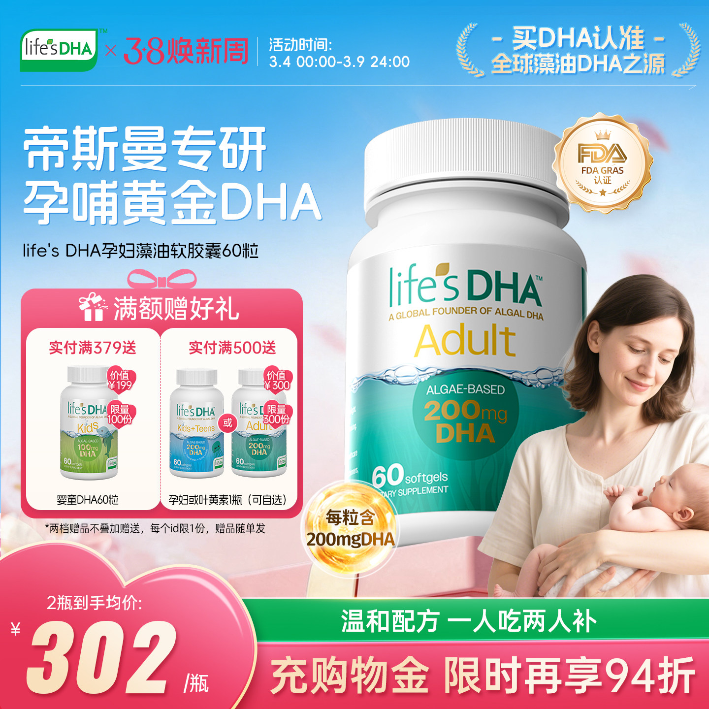 life'sDHA帝斯曼dha藻油孕妇孕期专用官方旗舰店正品原装进口60粒
