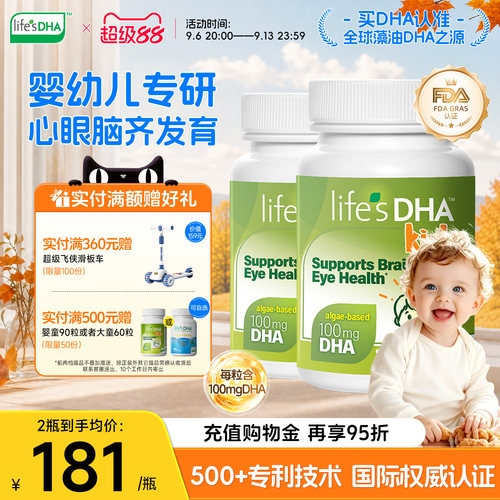 lifesdha帝斯曼藻油DHA90粒2瓶