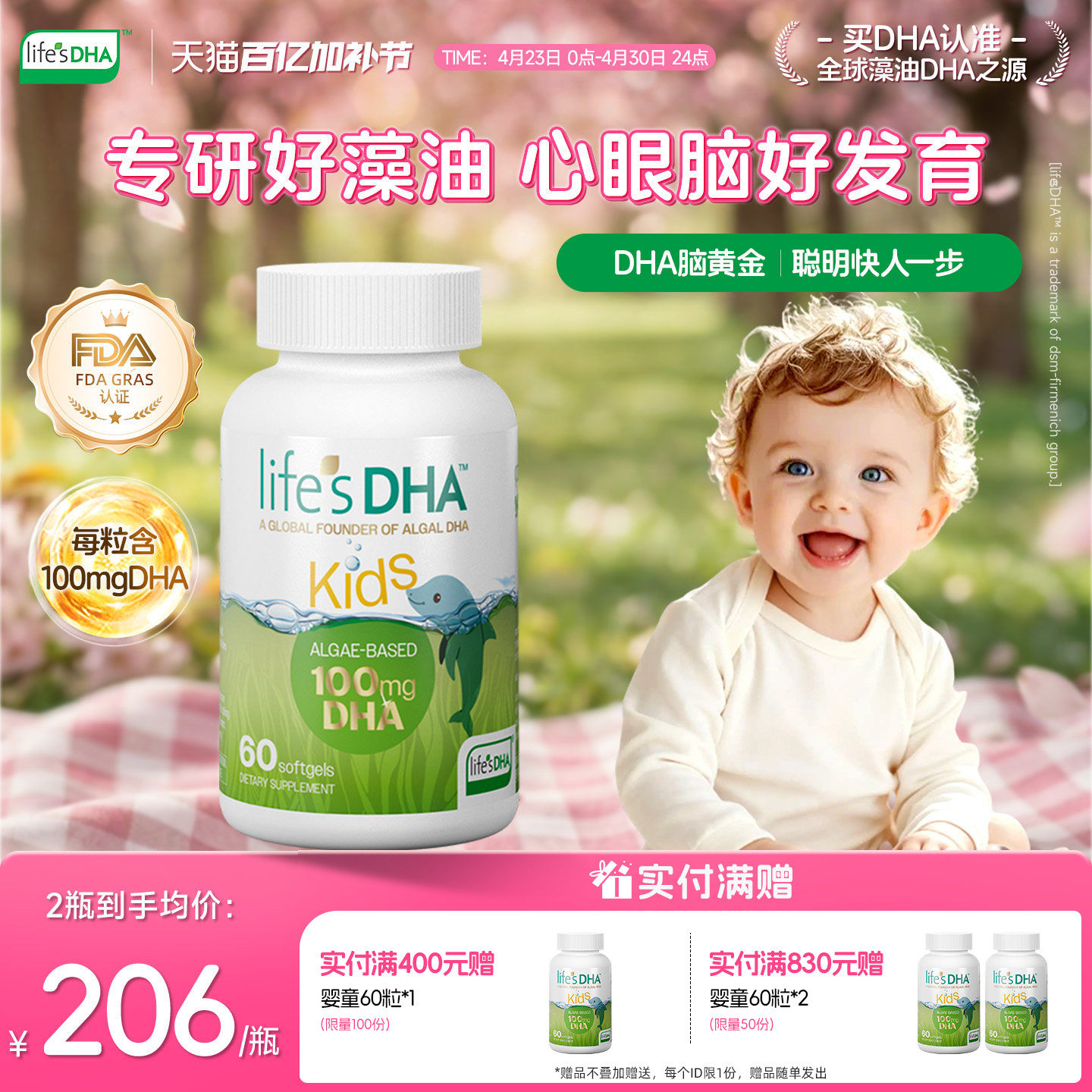 life'sDHA帝斯曼dha藻油婴幼儿专用儿童宝宝藻油DHA非鱼油