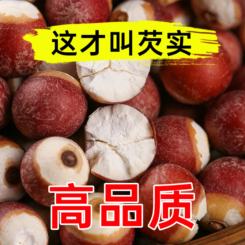 特级芡实广东肇庆芡实干货500g茨实芡实中药材正品野生鸡头米芡实