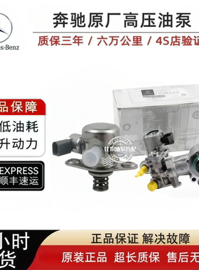 适用于奔驰E260 E300 E200 GL300 C200 C260 GLK350 M271高压油泵