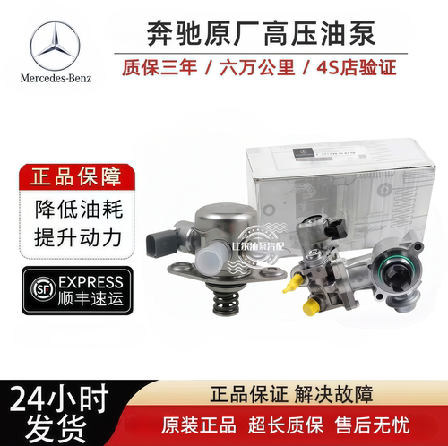 奔驰原厂高压油泵【原厂正品】