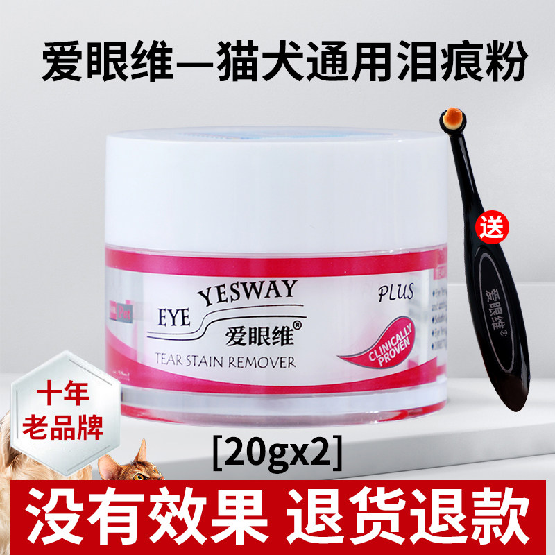 爱眼维去泪痕粉天然犬猫通用宠物加菲泰迪去泪痕泪渍泪痕消40g装