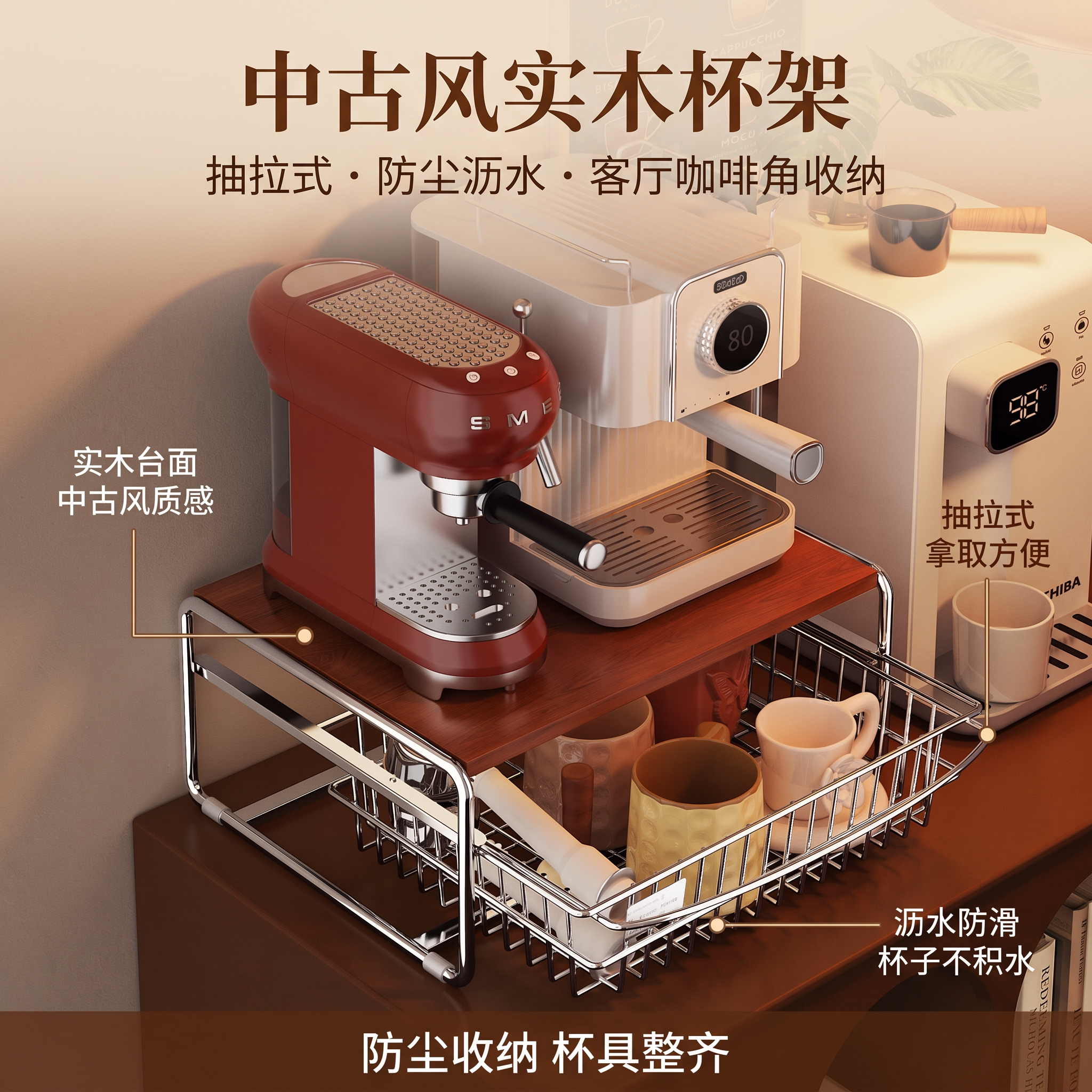 台面中古风置物架抽拉式桌面咖啡机架高颜值水杯收纳架多功能防尘