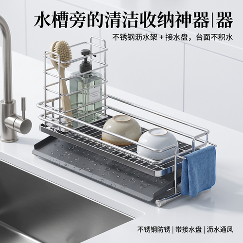环图台面窄边水槽置物架