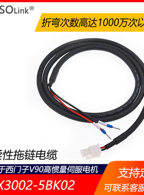 适用西门子V90低惯量伺服电机抱闸电缆6FX3002-5BK02-1BA0 1AD0